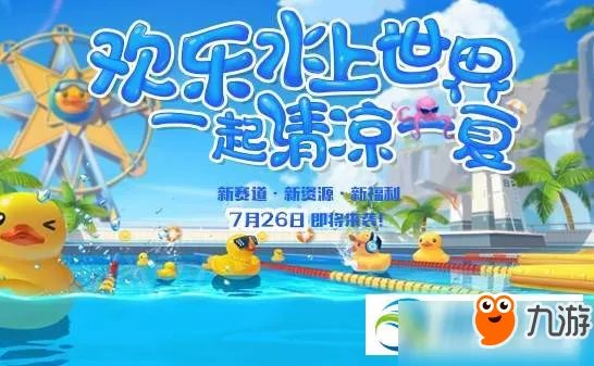 《QQ飞车手》鸭鸭水乐园跑法攻略