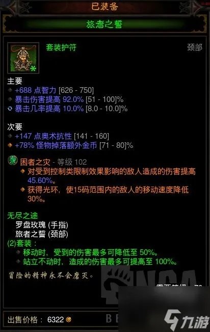 暗黑破坏神巫医装备属性选择 暗黑巫医90层心得推荐