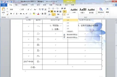 课余生活记录表怎样写?