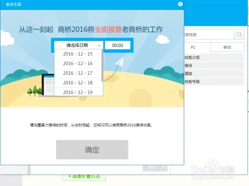 2016新版百度商桥首次下载使用基础设置