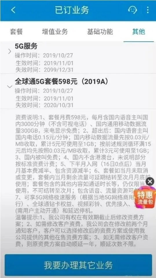 中国移动5G套餐资费曝光 不打价格战拼服务和质量