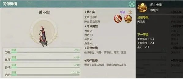 《剑侠世界:起源》武当同伴选择推荐一览