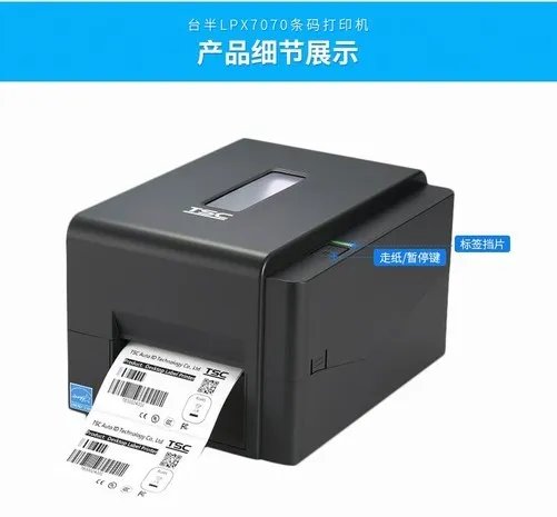 TSC LPX7070标签打印机广东报价3700元