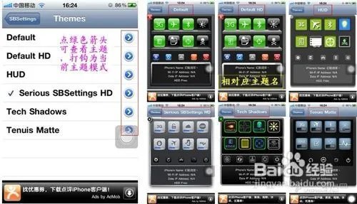 【iphone4】SBSettings在通知中心设置使用教程