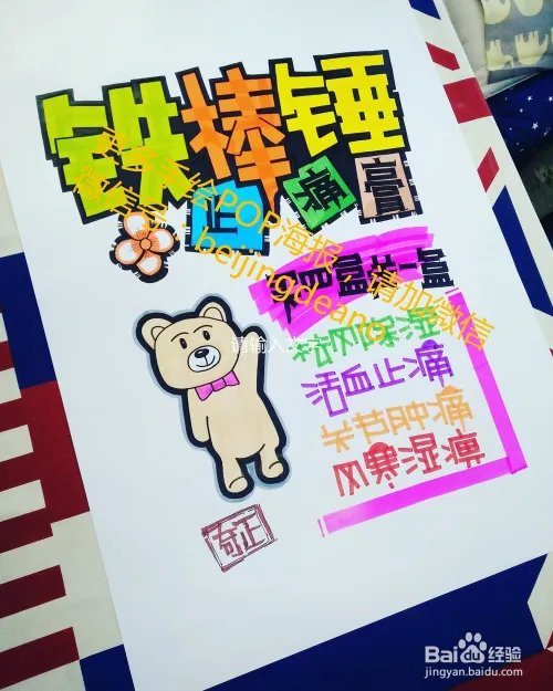 画好一张完美的POP海报,只需要9步