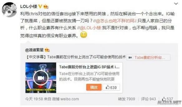 LOL前职业选手tabe涉嫌泄露iG战术!电竞圈都炸了!