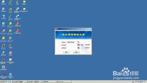 教你怎么模拟炒期货