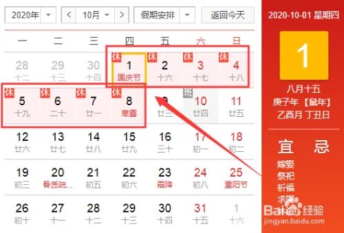 2020国庆放假时间安排表 2020国庆放假拼假攻略