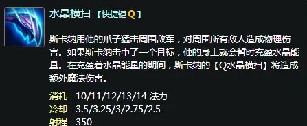 LOL英雄:水晶先锋 斯卡纳技能全解!
