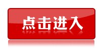 2016年广东公务员考试报名入口已于3月18日开通