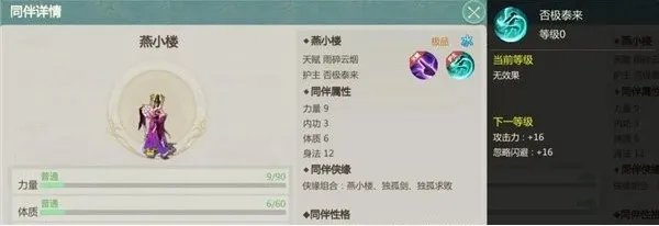 《剑侠世界:起源》武当同伴选择推荐一览