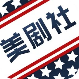 2022十大免费追美剧神器app排名榜