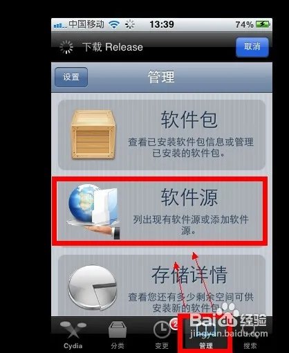 iPhone添加源的详细图文教程