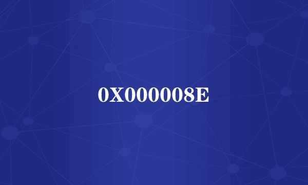 0X000008E