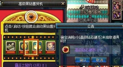 dnf钻石硬币和高级钻石硬币有什么区别，分别怎么用
