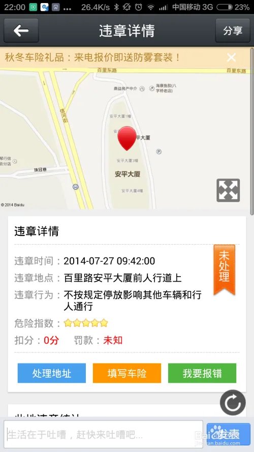 安卓手机用小米违章查询(小米司机)查询违章信息