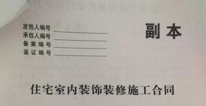 家庭装修合同书样本