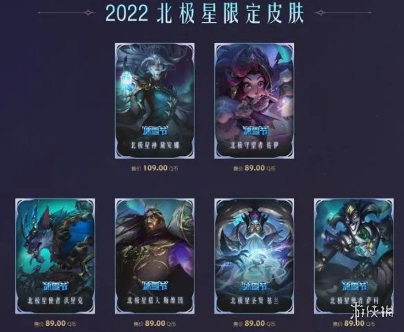 《英雄联盟》2023冰雪节皮肤返场一览