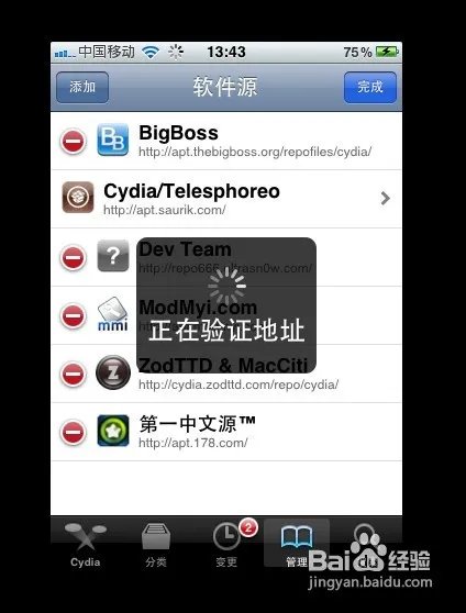 iPhone添加源的详细图文教程