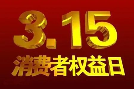 315晚会是晚上几点开始?