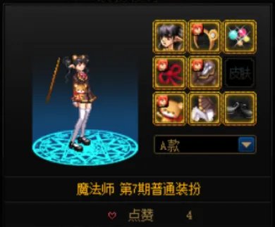 dnf女魔法师时装搭配