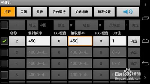 Runbo三防手机的对讲机功能使用方法?