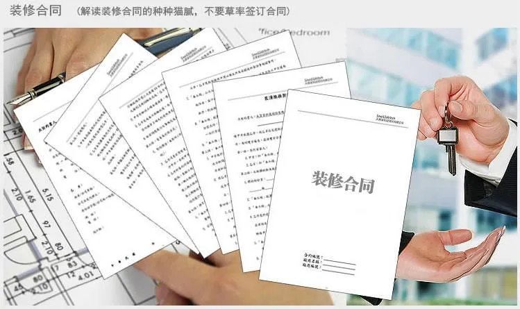 家庭装修合同书样本