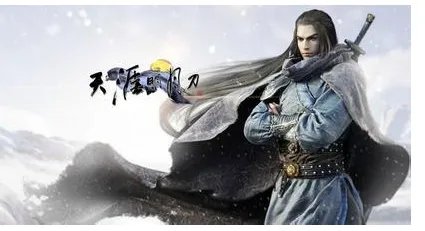 天涯明月刀新版武功排名?