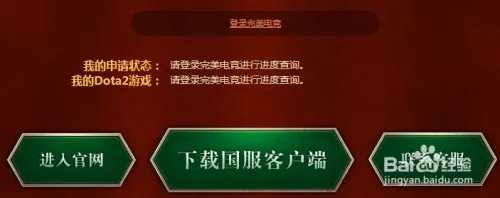 如何申请dota2国服vip测试员:国服回归召集令