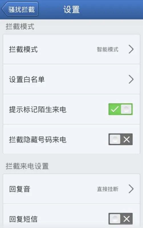 防骚扰短信 骚扰电话的手机app软件有哪些