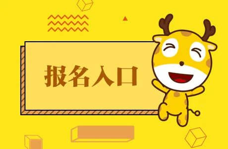 中国银行业协会银行从业资格报名入口开通