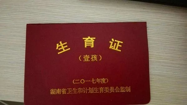 2021年生二胎需要办准生证吗 二胎需要办什么手续