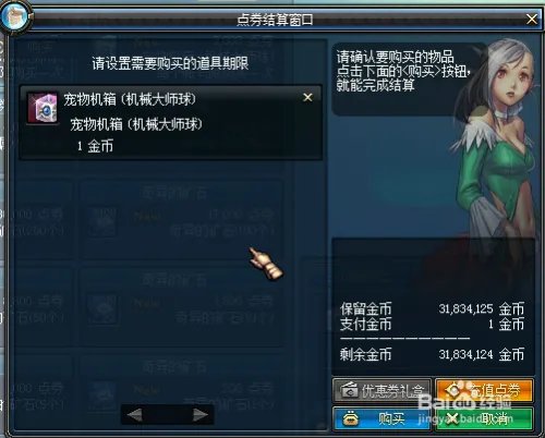 DNF机械大师球