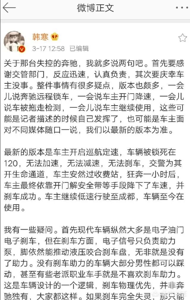 如何看待韩寒质疑奔驰失控以120的速度在高速狂奔一小时?