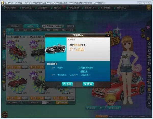 QQ飞车幸运币怎样使用