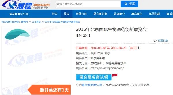 最近北京农展馆有展销会吗？