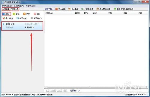 最新企业名录