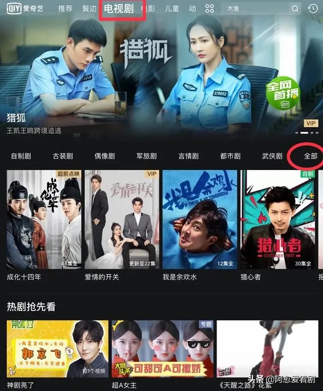 怎么找到想要看的电视剧?