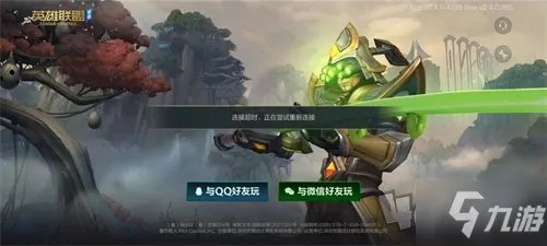 《英雄联盟手游》国服连接超时解决方法 国服连接超时如何解决
