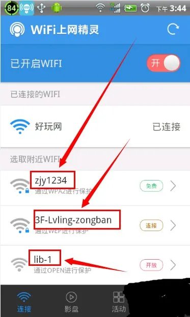 WiFi上网精灵怎么下载啊?