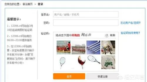 网上火车票订购流程图？