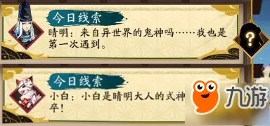 《阴阳师》3月联动大猜想新式神介绍 3月10日联动猜想答案是谁