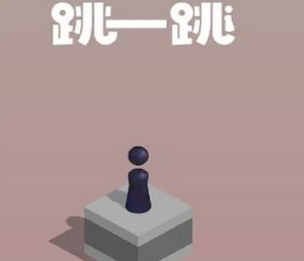 ipad能玩跳一跳吗