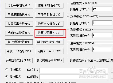 植物大战僵尸魔幻版修改器怎么用
