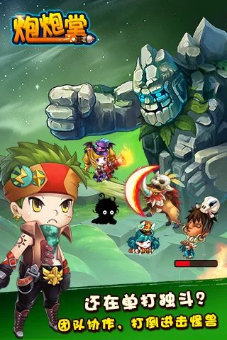 炮炮堂好玩吗?炮炮堂游戏介绍