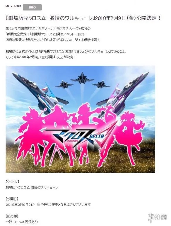 剧场版《超时空要塞Δ》公布 将于2018年2月9日上映