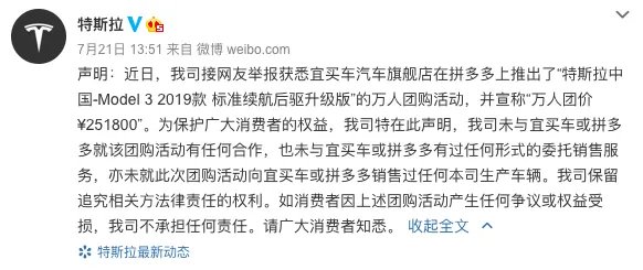 特斯拉拒绝交付?拼多多团购车主赔钱还没车!
