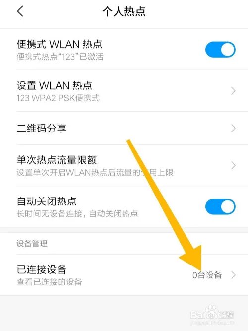 怎样配置WLAN热点？