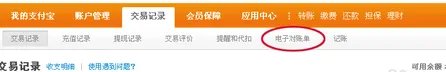 淘宝十年账单怎么看