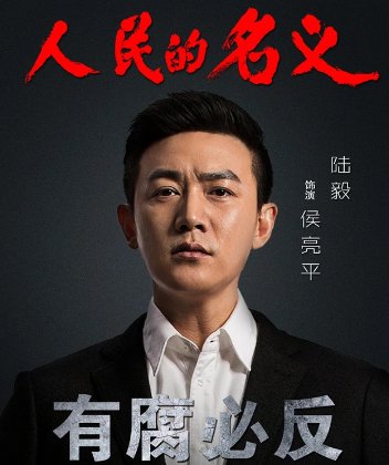 《人民的名义》电视剧演员表介绍是什么?